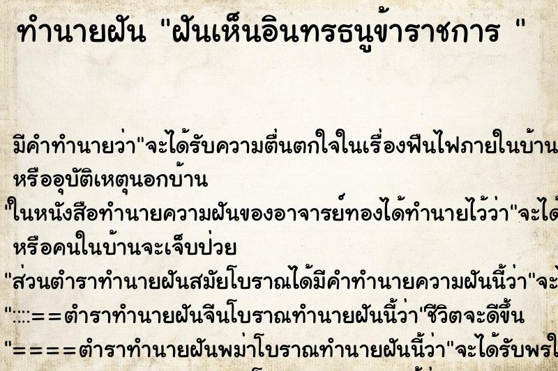 ทำนายฝันทำนายฝันฝันเห็นอินทรธนูข้าราชการ